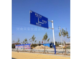 渭南市城区道路指示标牌工程