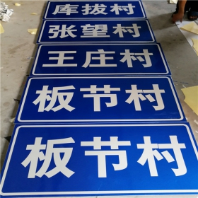 渭南市乡村道路指示牌 反光交通标志牌 高速交通安全标识牌定制厂家 价格